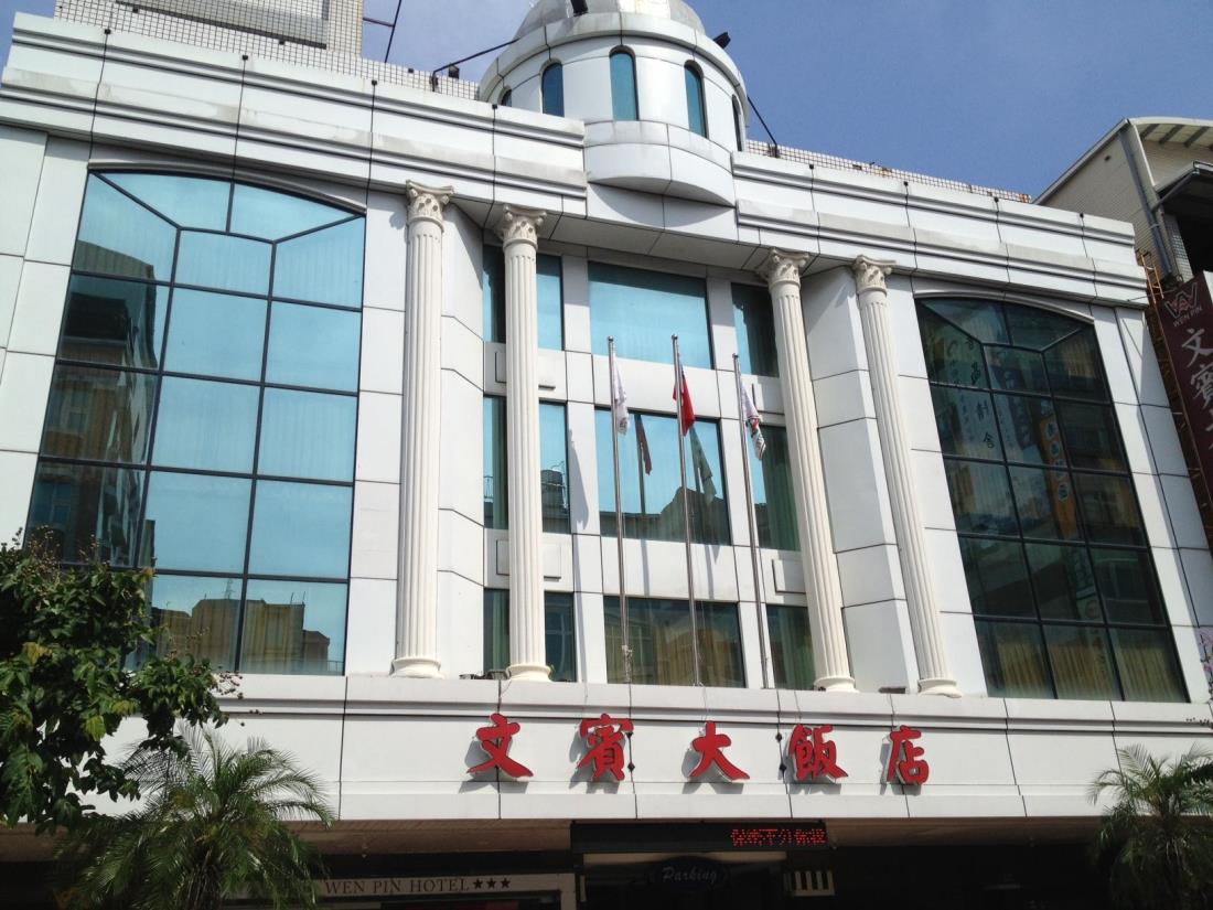 文賓大飯店-駁二館(Wen Pin Hotel-Pier 2)