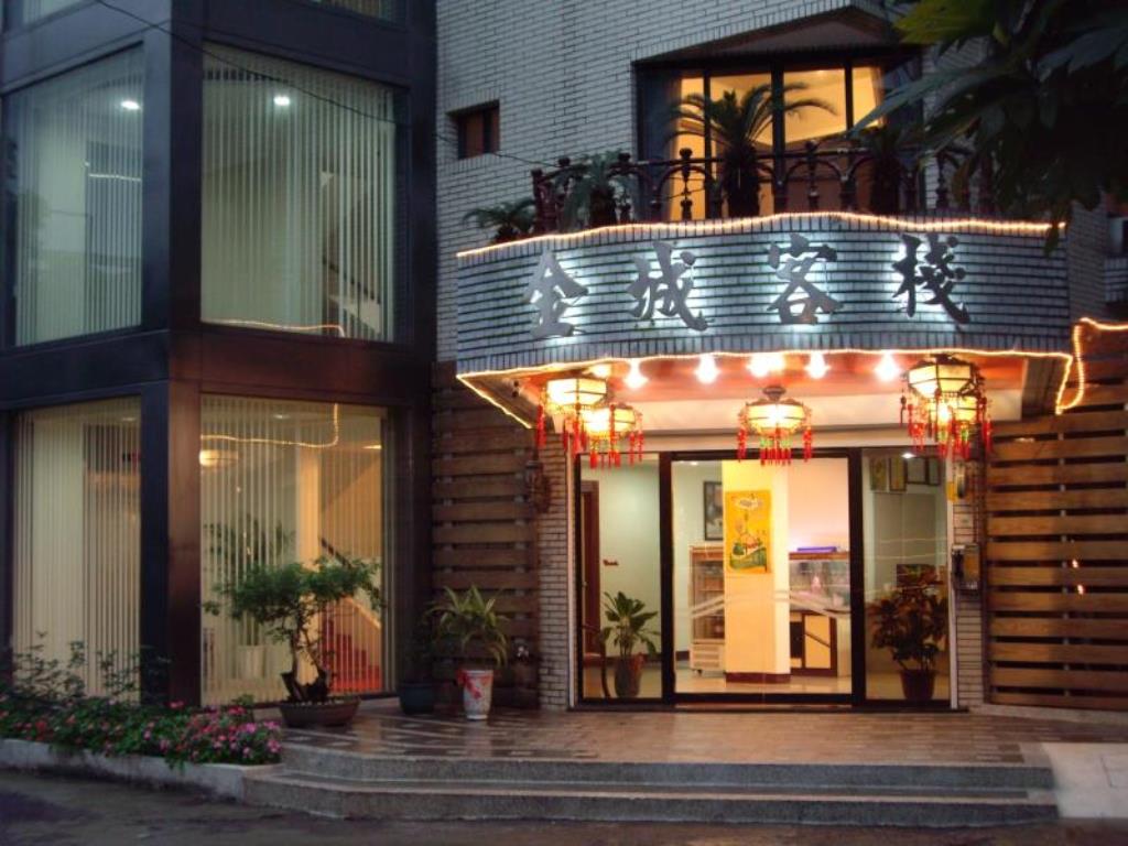 金城客棧(King Town Hotel)