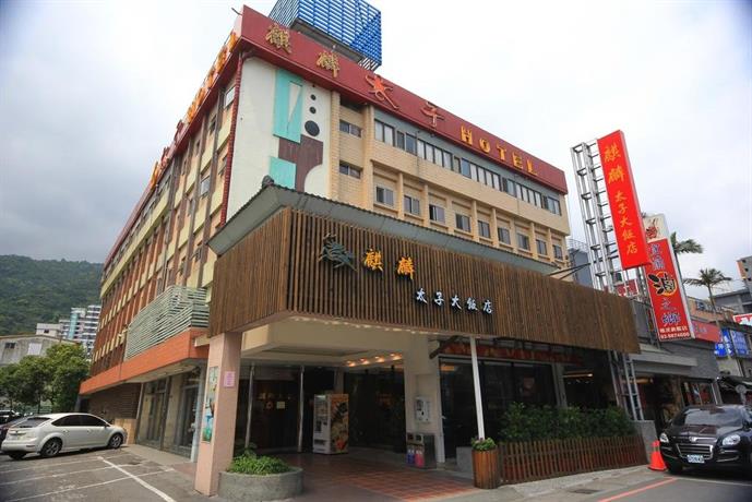 麒麟太子大飯店