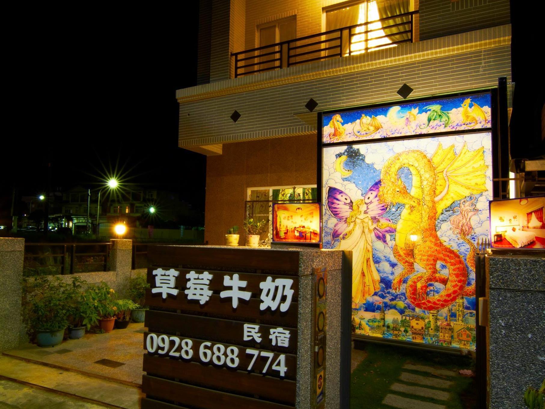 台東民宿草莓牛奶(Strawberry and Milk Bed and Breakfast)