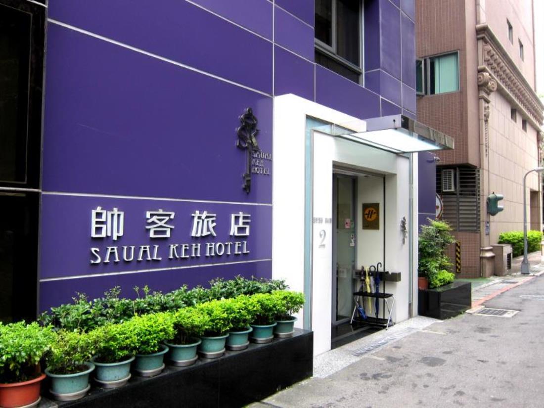 帥客旅店(Saual Keh Hotel)