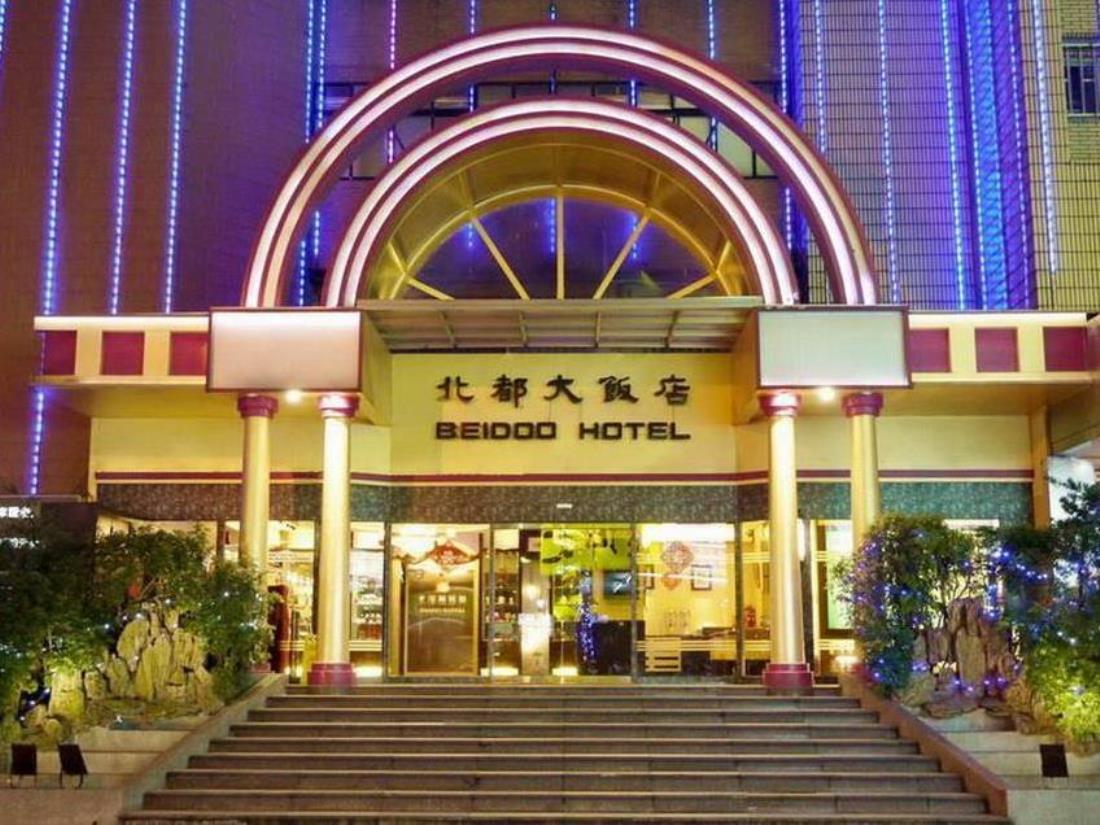 北都大飯店(Beidoo Hotel)