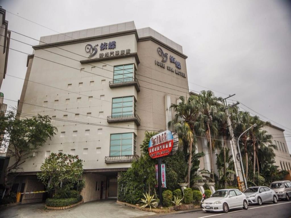 依蝶時尚汽車旅館(Idee Spa Motel)