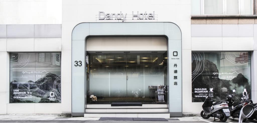 丹迪旅店大安森林公園店(Dandy Hotel Da-an)