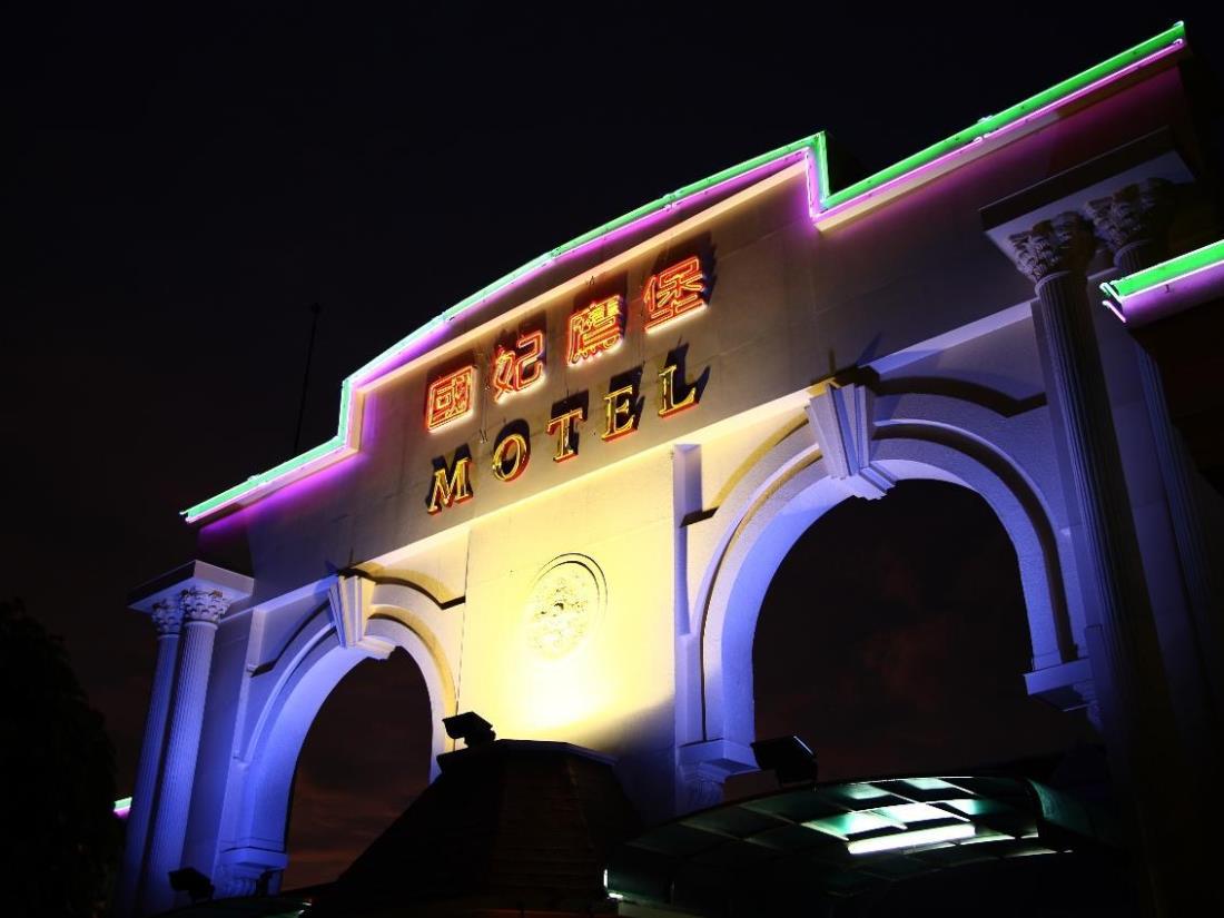 國妃鷹堡時尚會館-仁德館(King & Princess Motel II)