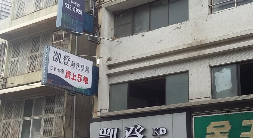 凱登商務旅館(KD Hotel)