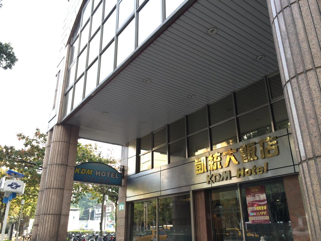 凱統大飯店(Kdm Hotel)