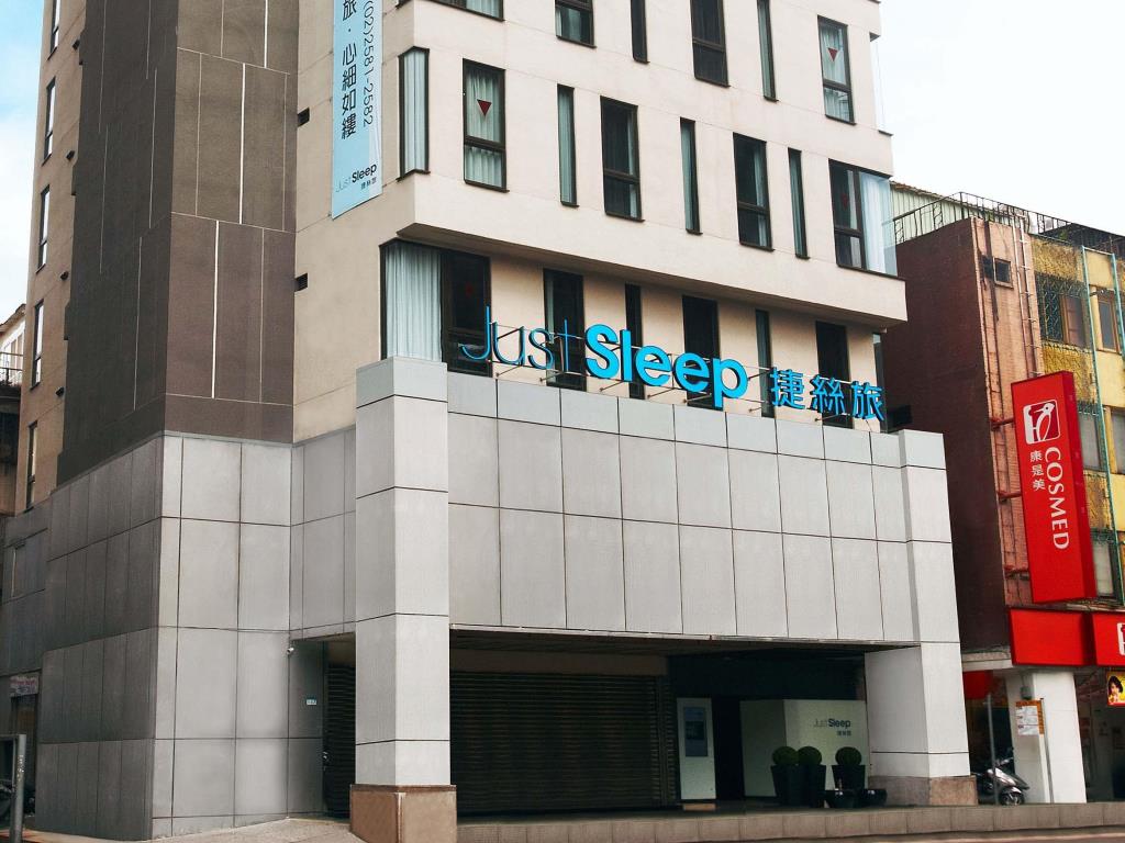 捷絲旅-林森館(Just Sleep Hotel Lin Sen)