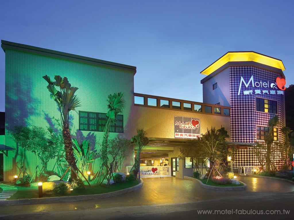新貴汽車旅館(Motel Fabulous)