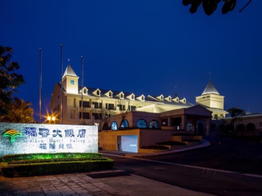 福容大飯店-福隆(Fullon Hotel Fulong)