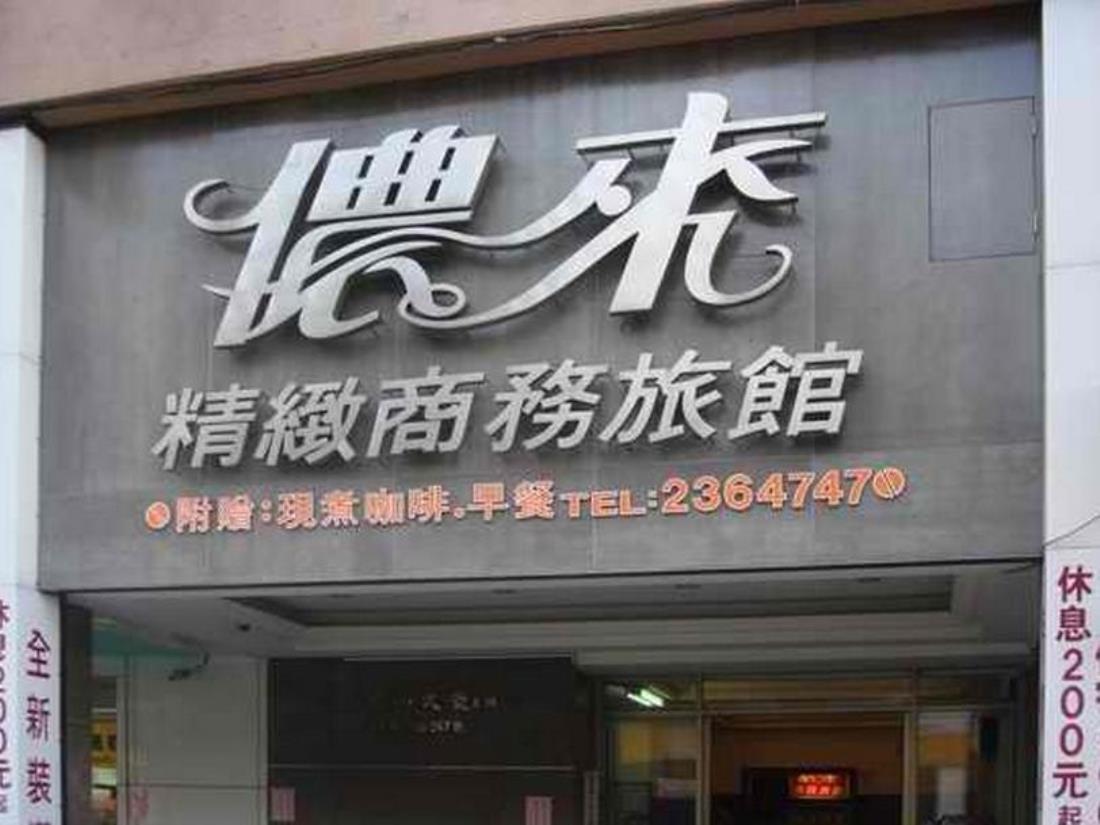 儂來旅館(Non Lai Inn)