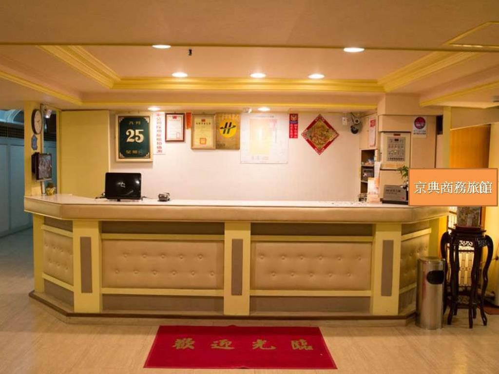 京典商務旅館(Jing Dian Hotel)