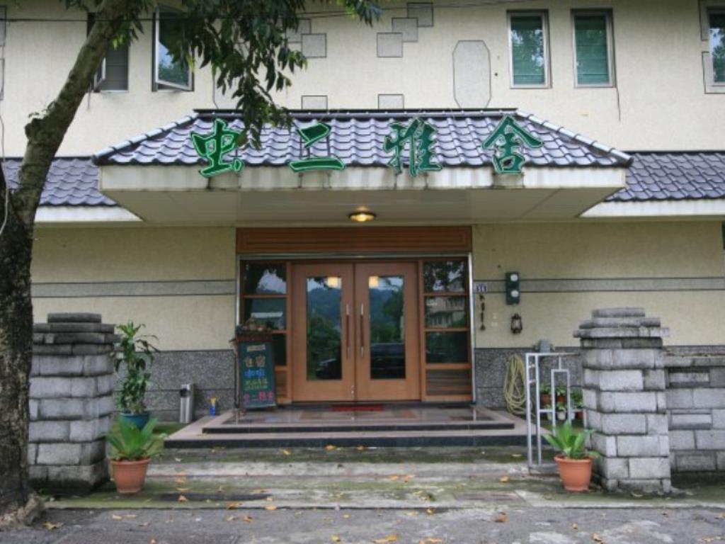 虫二雅舍(Chi Chi House)