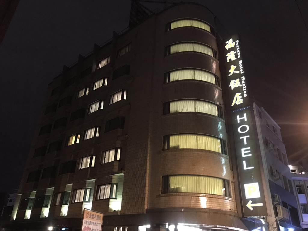 福隆大飯店(Fortuna Hotel)