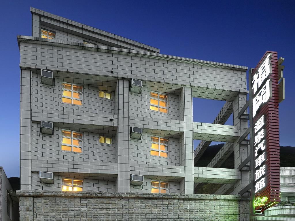 福岡溫泉汽車旅館(Fukun Motel)
