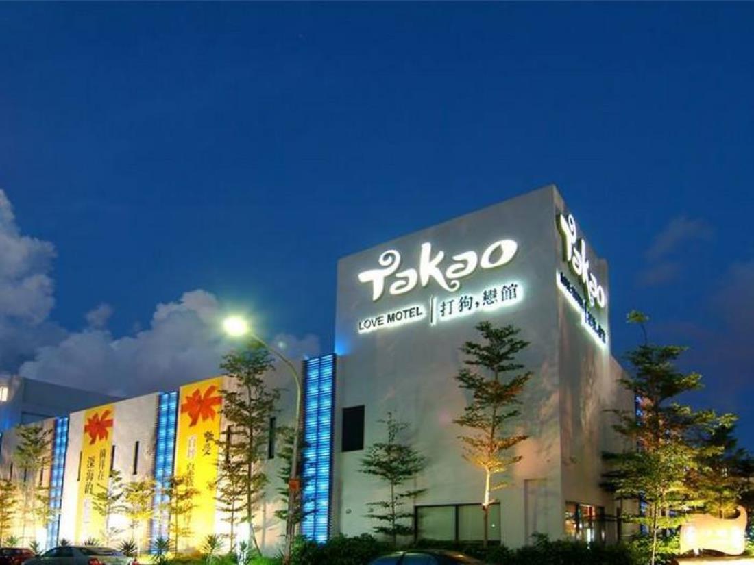 打狗戀館(Takao Motel)