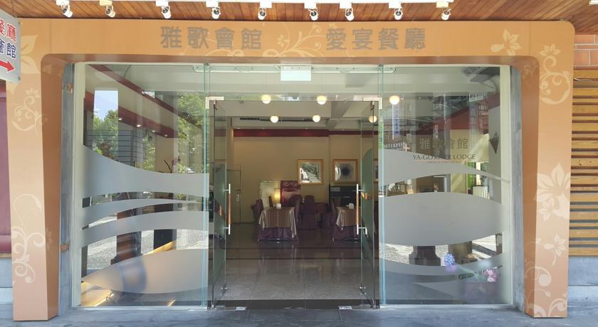 雅歌會館(Yago Inn)