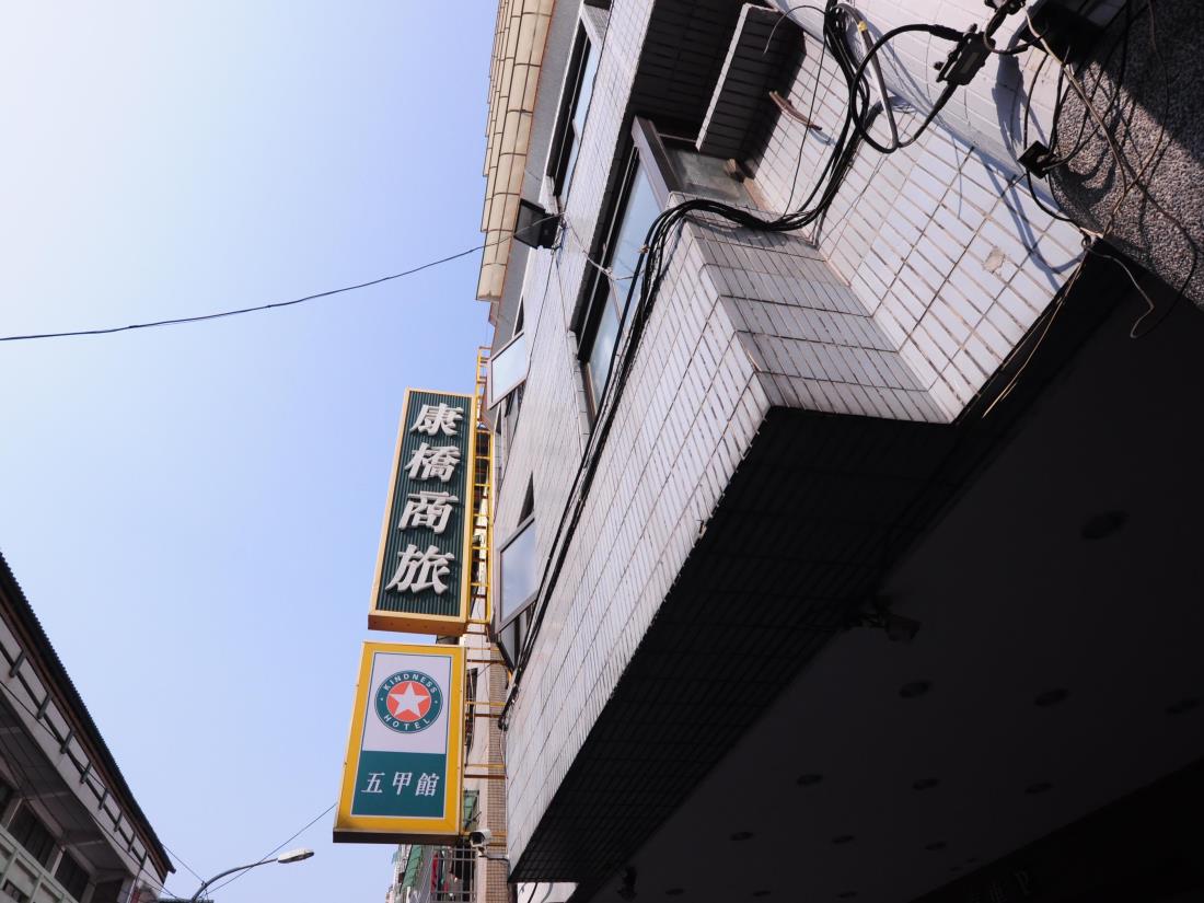 康橋商旅-五甲館(Kindness Hotel Wu Jia)