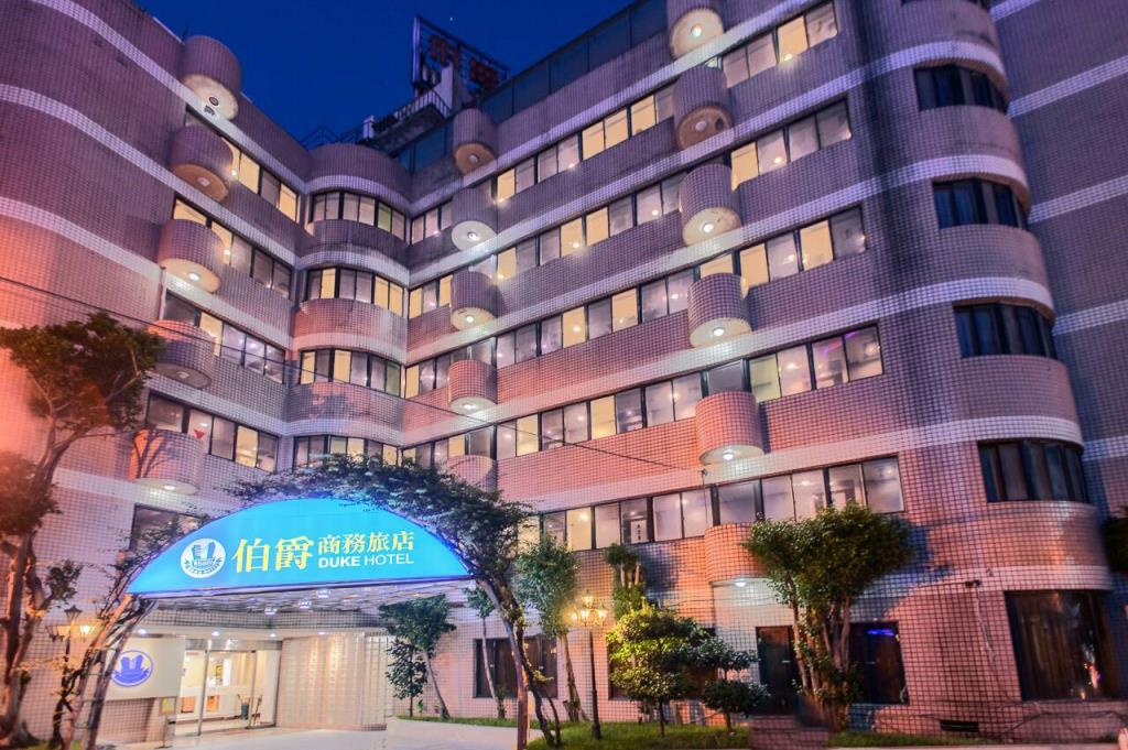 伯爵商務旅店(Duke Business Hotel)