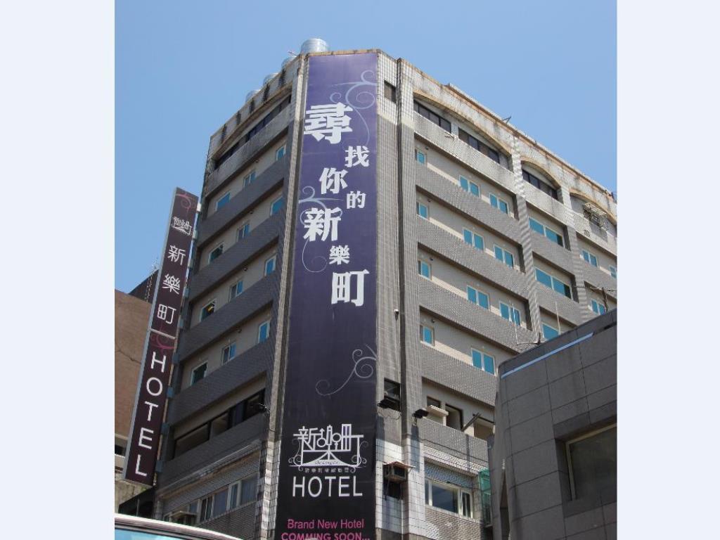 新樂町精緻旅居(The Longstay Hotel)