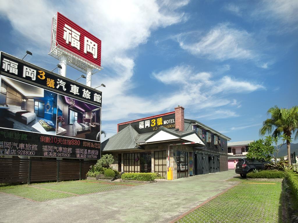 福岡3號汽車旅館(Fukun 3 Motel)