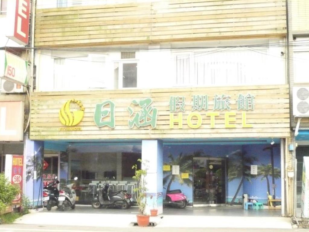 日涵假期旅館(Happy Holiday Hotel)
