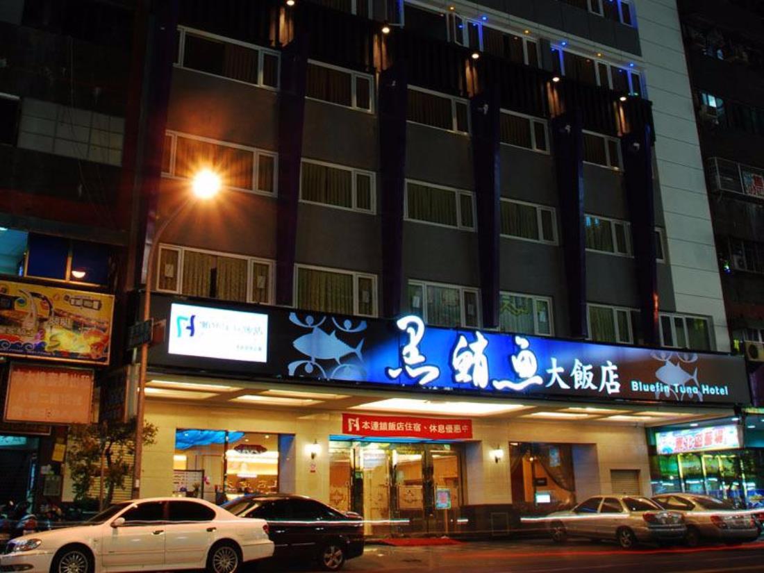鮪魚家族飯店高雄館(Bluefin Tuna Hotel)