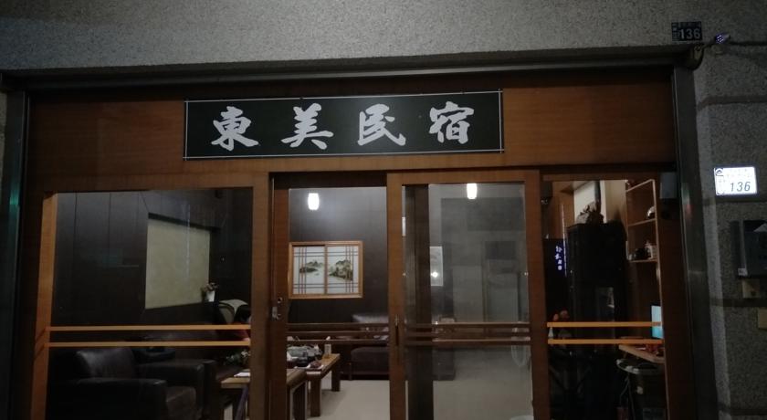 東美民宿(Dong Mei Homestay)