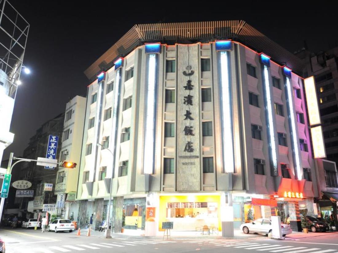 嘉濱大飯店(Washington Hotel)