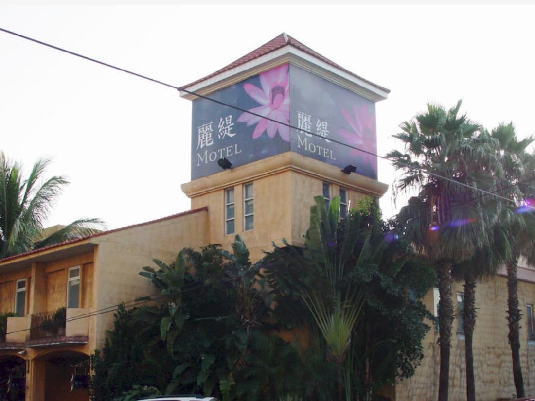 麗緹汽車旅館(Liti Motel)