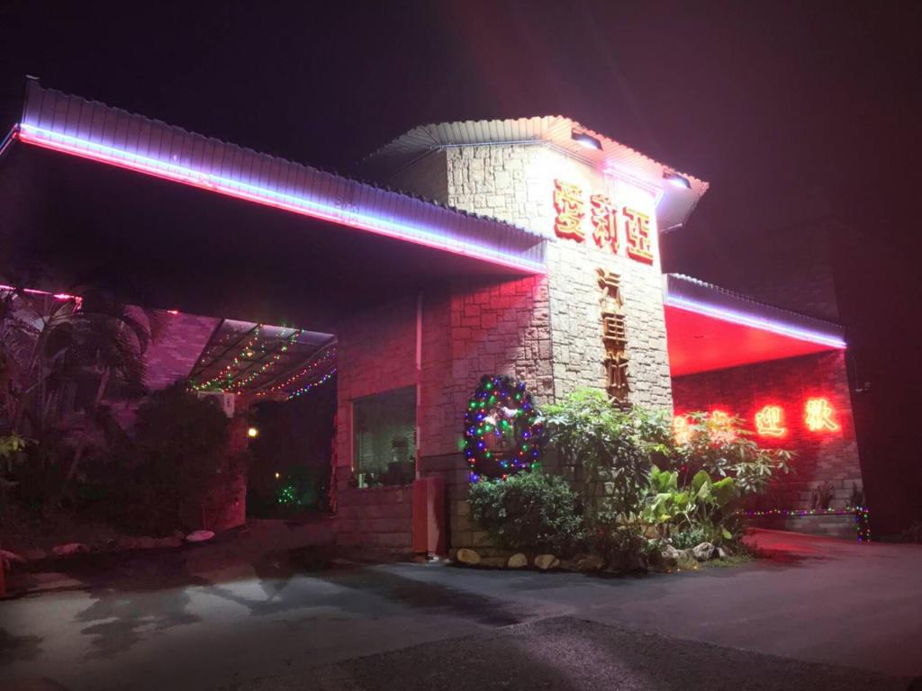 愛莉亞汽車旅館(aliamotel)