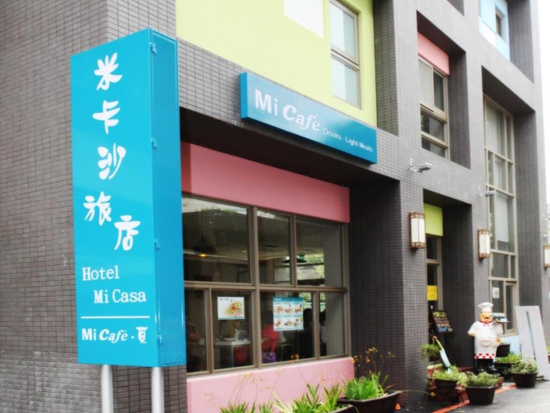 米卡沙旅店(Hotel Mi Casa)