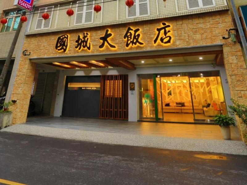 國城飯店(Guo Chen Hotel)