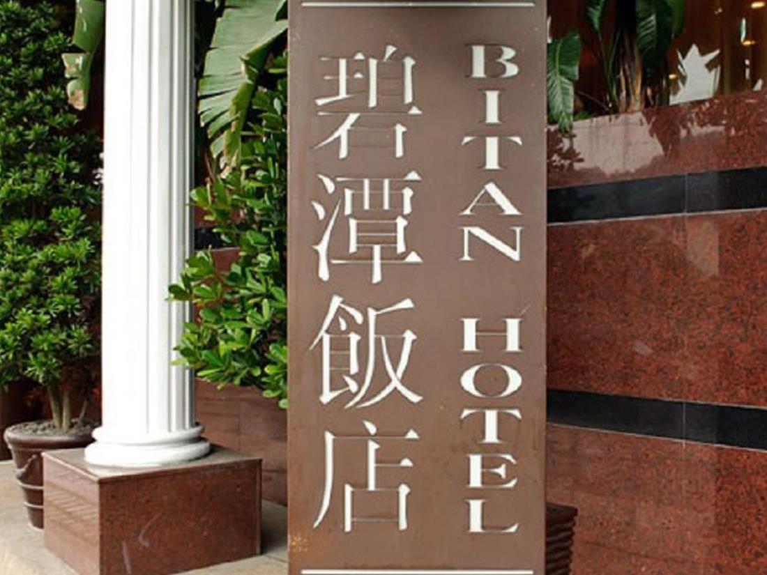 碧潭飯店(Bitan Hotel)