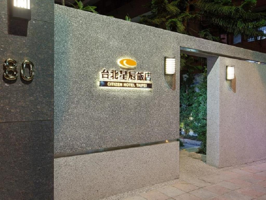 星辰大飯店(Citizen Hotel)
