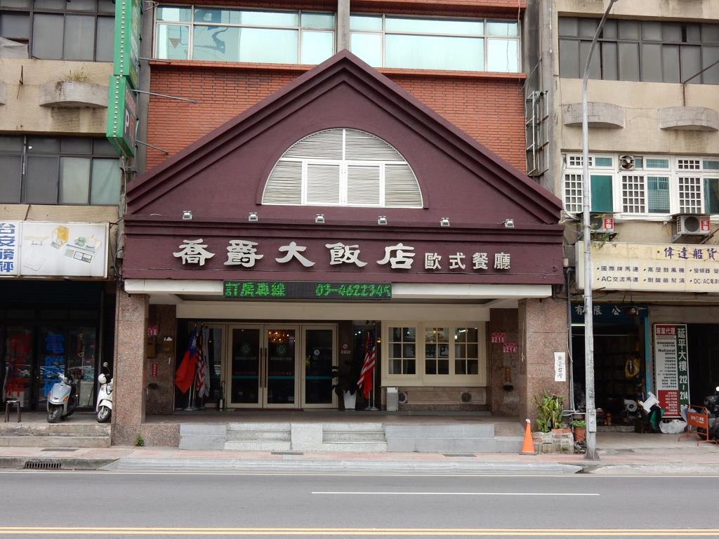喬爵大飯店(Giorgio Hotel)