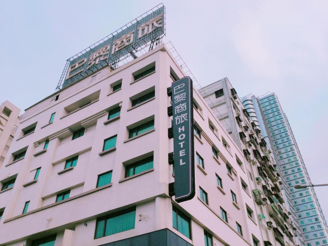 巴黎商旅(Paris Business Hotel)