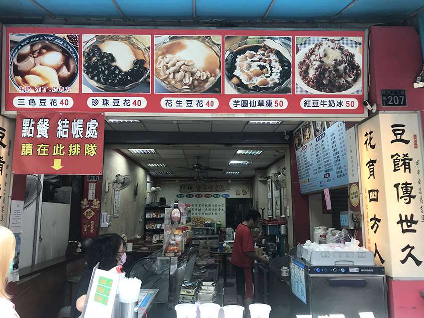 向上豆花-豆香味十足，多樣配料給料不手軟，便宜大碗的夏日消暑好選擇｜內含菜單｜向上市場美食冰品甜點