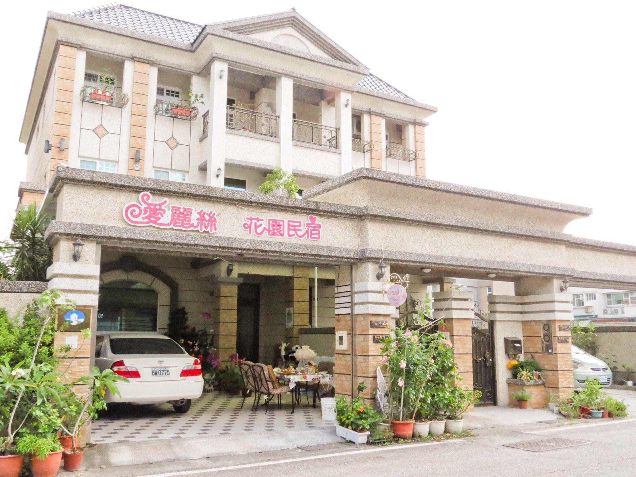 愛麗絲花園民宿(Alice Garden B&B)
