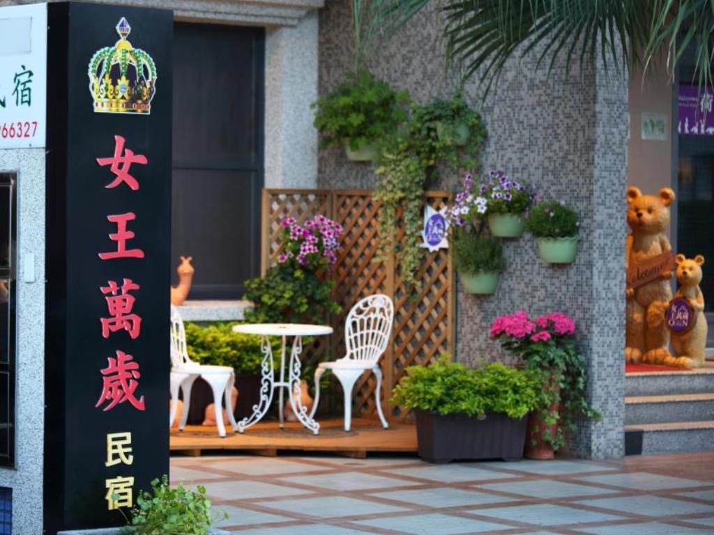女王萬歲民宿(Queen Love B&B)