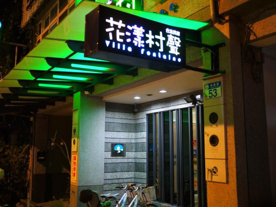 花漾村聲民宿(hl53 B&B)