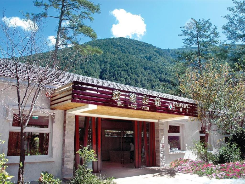 武陵山莊(Wu Ling Village)