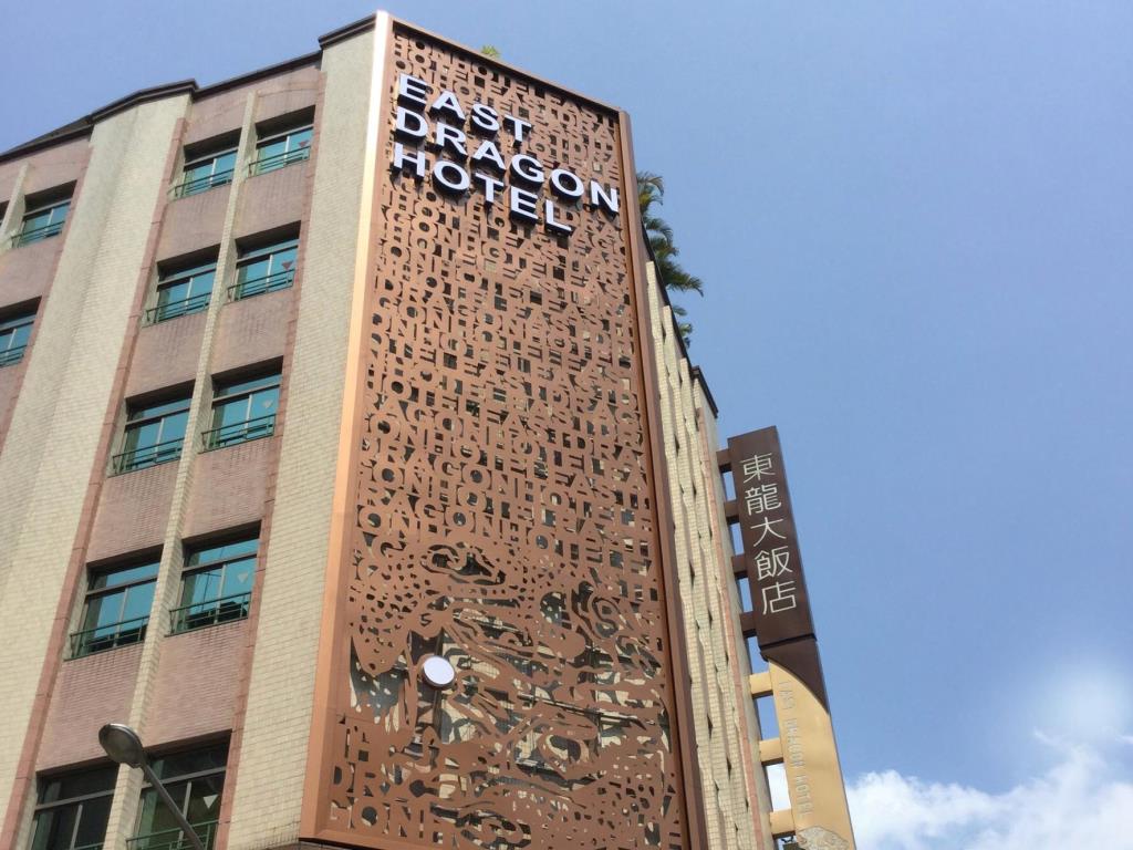 東龍大飯店(East Dragon Hotel)