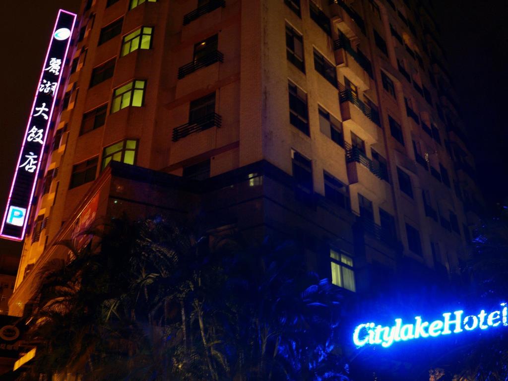 麗湖大飯店(City Lake Hotel)