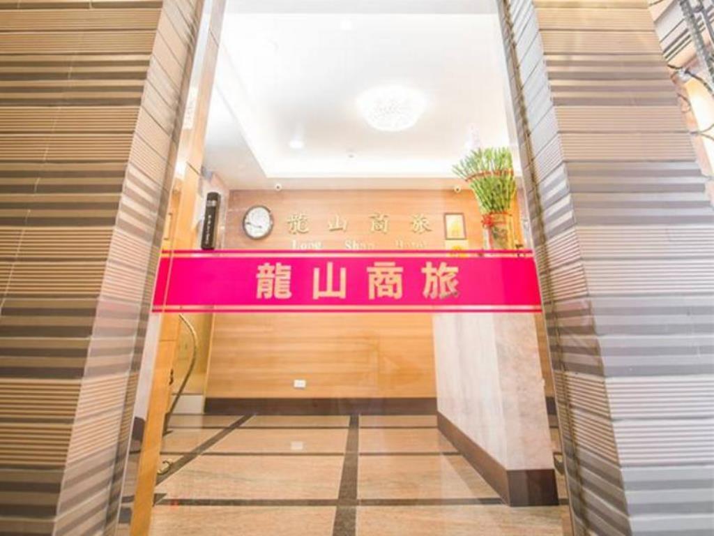 龍山商旅(Long Shan Hotel)