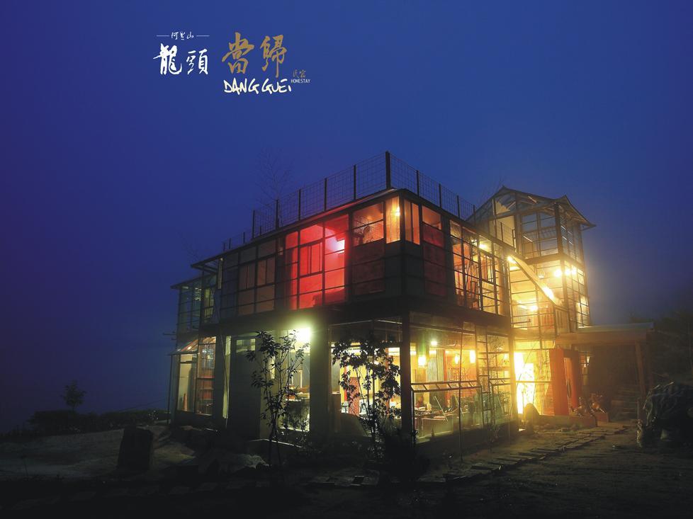 當歸民宿(Dang Guei Homestay)