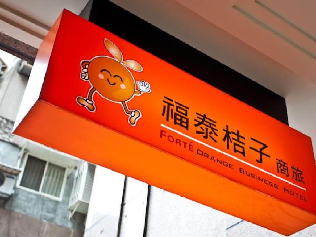福泰桔子商旅-林森店(Orange Hotel-Linsen-Taipei)