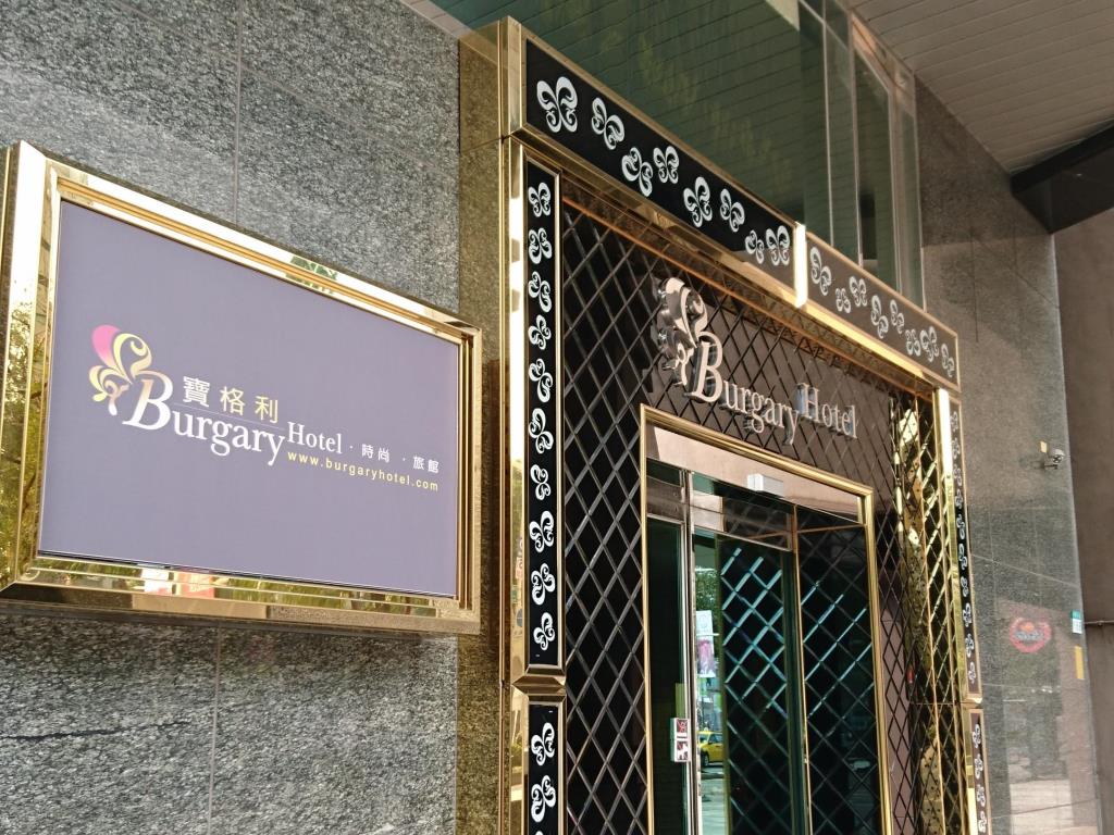 寶格利時尚旅館(Burgary Hotel)