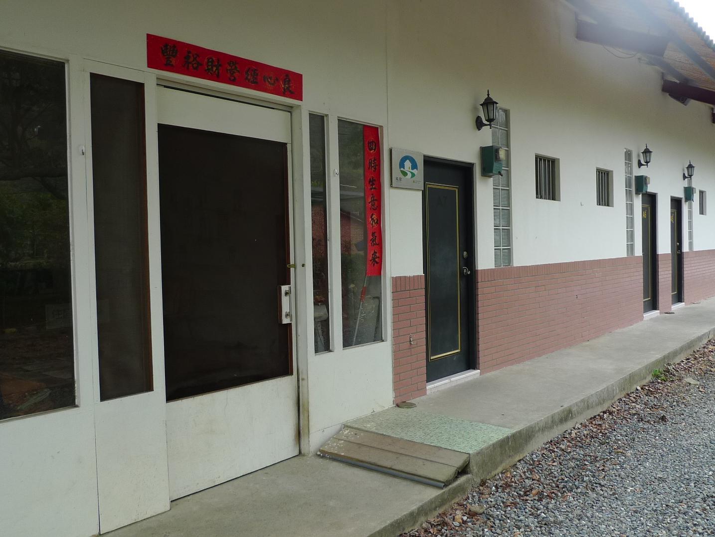 禾題渡假民宿(Hoti Guesthouse)