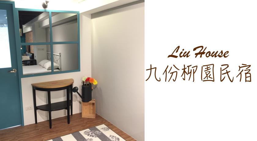 九份柳園民宿(Liu House)